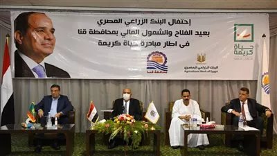 البنك الزراعي ينظم مؤتمراً للشمول المالي بقرى «حياة كريمة» فى قنا