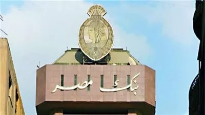 بنك مصر يحصل على أكبر قرض مشترك في تاريخه بقيمة مليار دولار