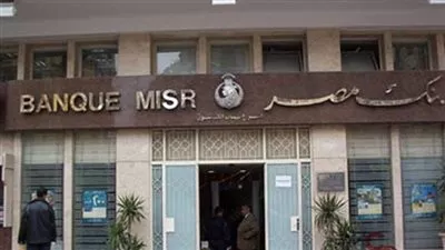 بالأرقام.. نتائج أعمال بنك مصر خلال العام المالي 2015 / 2016