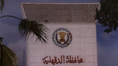 مديرية 