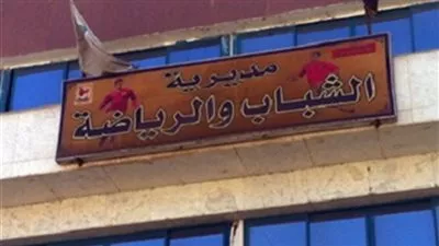 مديرية 