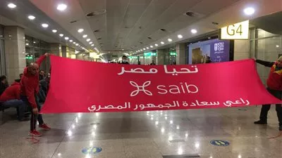 بنك saib يرسل طائرة من المشجعين لدعم منتخب مصر أمام السنغال