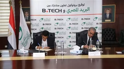 «البريد» يوقع بروتوكول تعاون مع «بي تك» لتحصيل أقساط العملاء