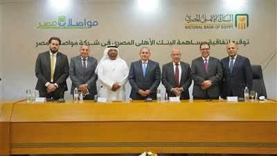 البنك الأهلي يستحوذ على 20% من «مواصلات مصر» عبر زيادة رأس المال
