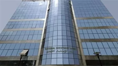 بنك الاستثمار القومي يعدل العائد على إيداعات وأرصدة أموال صناديق التأمين البديلة