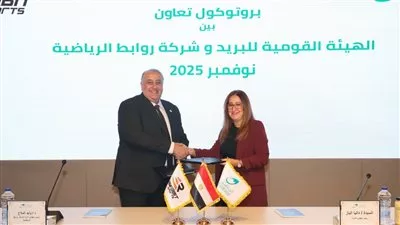 هيئة «البريد» تتعاون مع «روابط الرياضية» لدعم ورعاية أبطال مصر