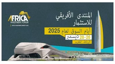 انعقاد فعاليات المنتدى الأفريقي للاستثمار 2025 فى الرباط