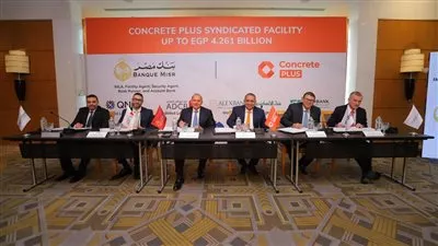 تحالف مصرفي يمنح «كونكريت بلس» تمويلًا مشتركًا بقيمة 4.26 مليار جنيه