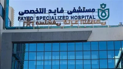 تقديم مليون خدمة طبية بمستشفى فايد التخصصي ضمن منظومة التأمين الصحي الشامل