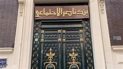 بنك ناصر الاجتماعي يطلق شهادة إدخار جديدة لمدة عام بعائد 18%