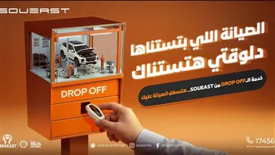 «مان إيست» تطلق خدمة صيانة السيارات Drop-Off في السوق المصرية