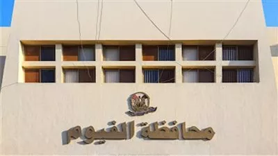 انقضاء 6 جمعيات تعاونية إنتاجية بمحافظة الفيوم