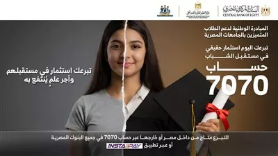 البنك المركزي يعلن انضمام 32 جامعة أهلية لمبادرة «منحة علماء المستقبل»