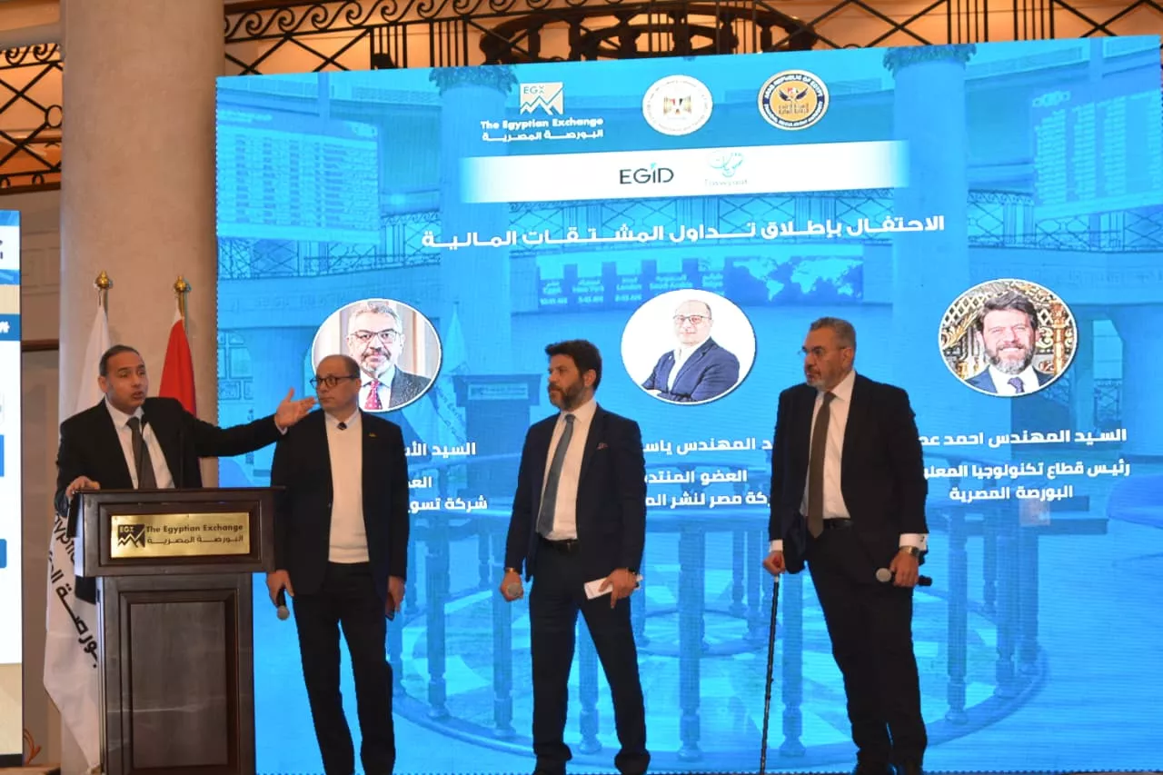 البورصة المصرية تُعلن بدء التشغيل الرسمي لسوق المشتقات المالية