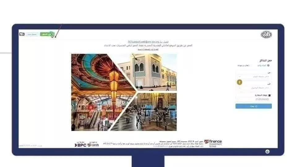 حجز قطارات عيد الفطر المبارك