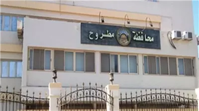 محافظة مطروح تقرر إنشاء اللجنة العليا للاستثمار وتنمية الموارد