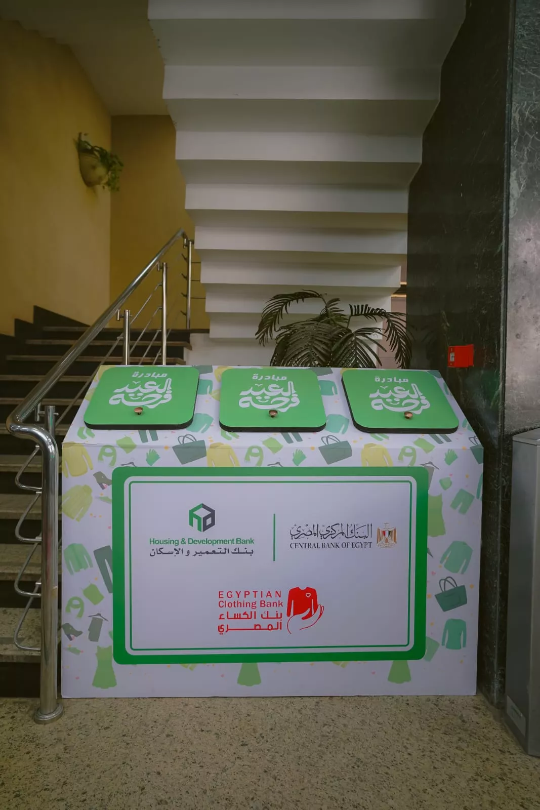 موظفو بنك التعمير والإسكان يشاركوا في مبادرة العيد فرحة