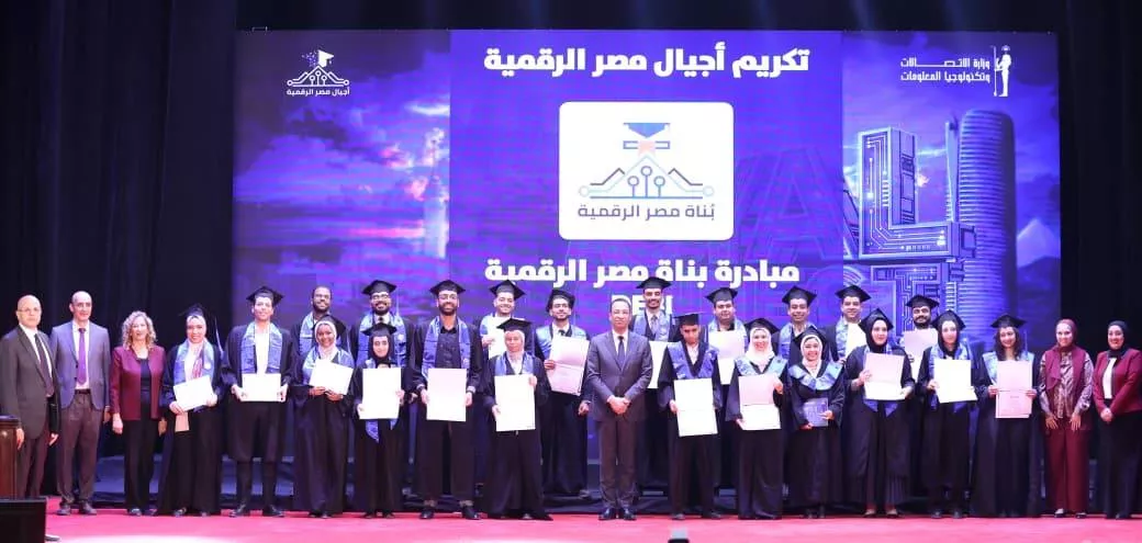 وزير الاتصالات يشهد فعاليات حفل تخريج دفعات جديدة من مبادرات أجيال مصر الرقمية لعام 2025