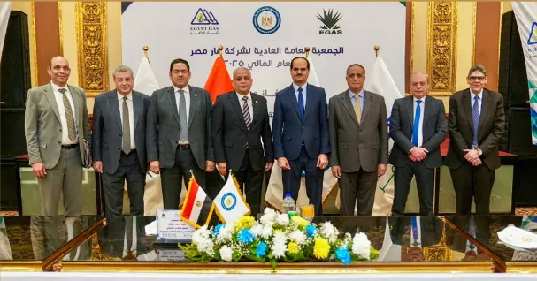 الجمعية العامة العادية لشركة غاز مصر