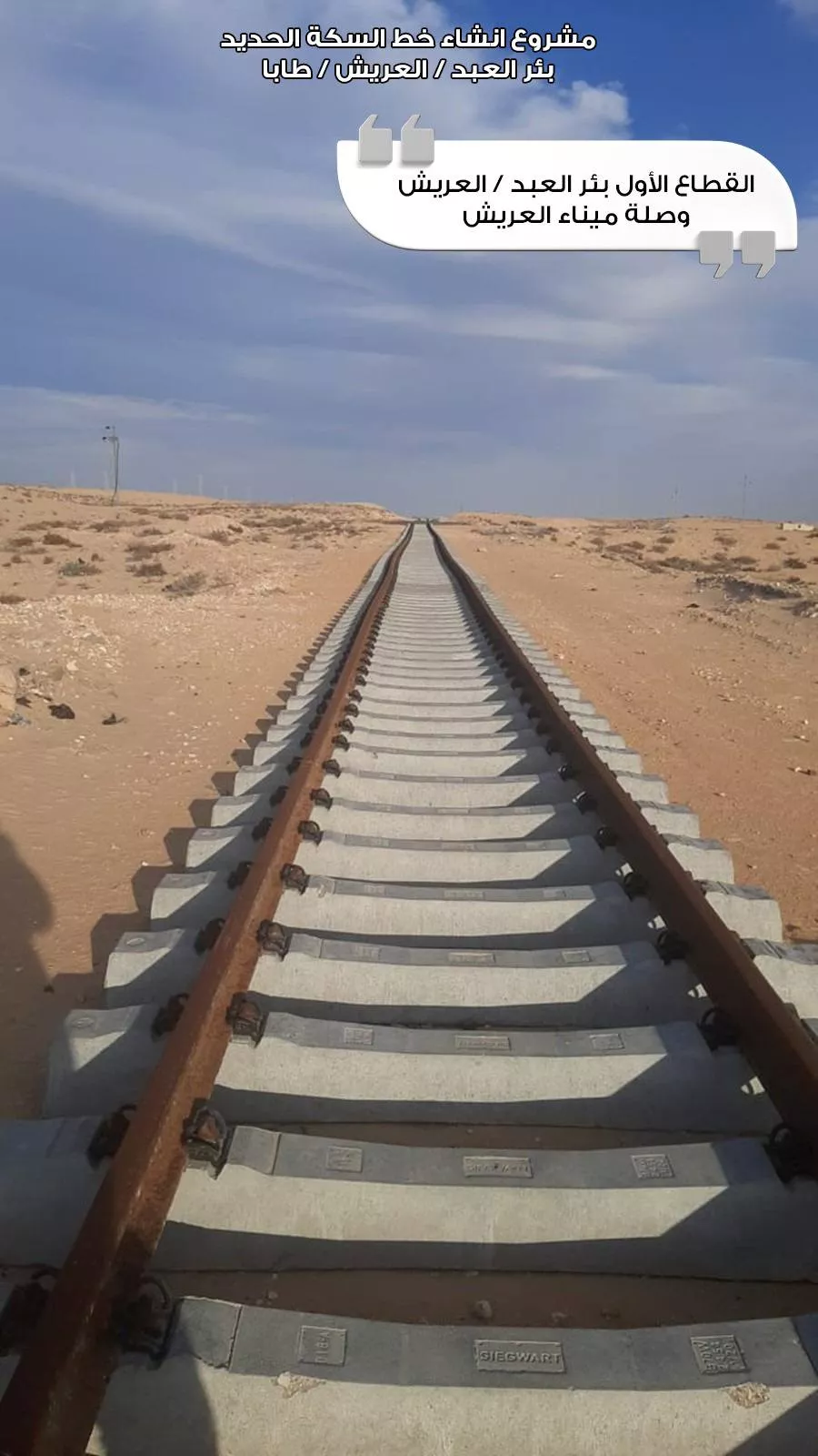 وزير النقل يتفقد مشروع قطار التنمية بسيناء