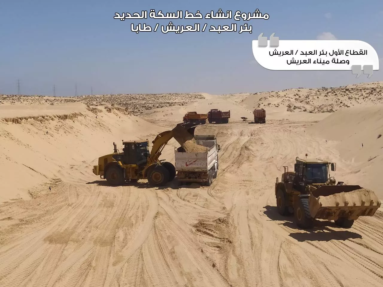 وزير النقل يتفقد مشروع قطار التنمية بسيناء