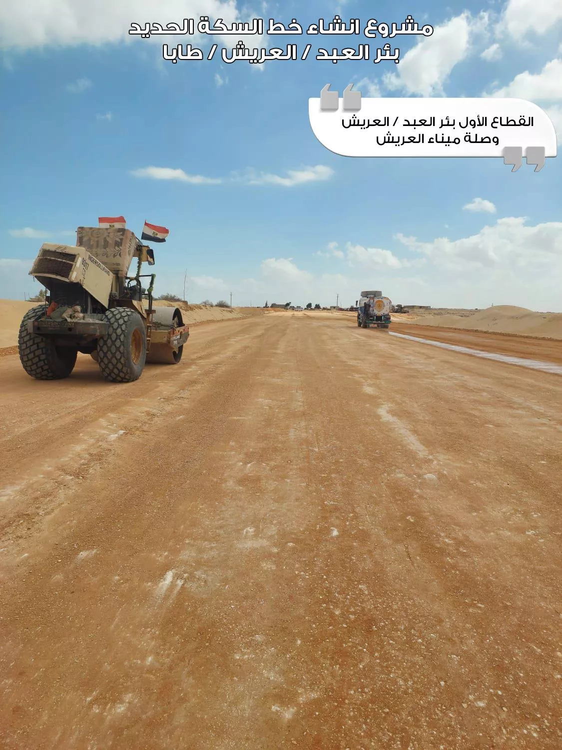 وزير النقل يتفقد مشروع قطار التنمية بسيناء
