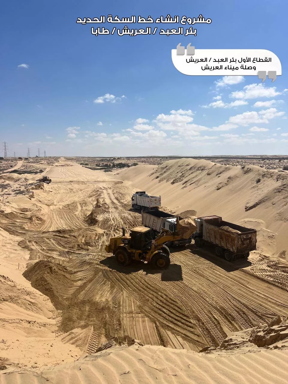 وزير النقل يتفقد مشروع قطار التنمية بسيناء