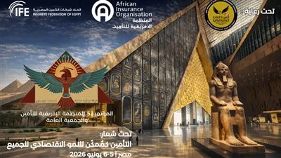 مصر تستضيف المؤتمر الـ 52 للمنظمة الإفريقية للتأمين خلال يونيو المقبل