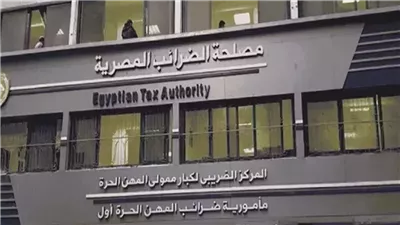 «الضرائب»: غدًا آخر أيام تقديم الإقرارات الضريبية لـ «الشركات» عن عام 2025