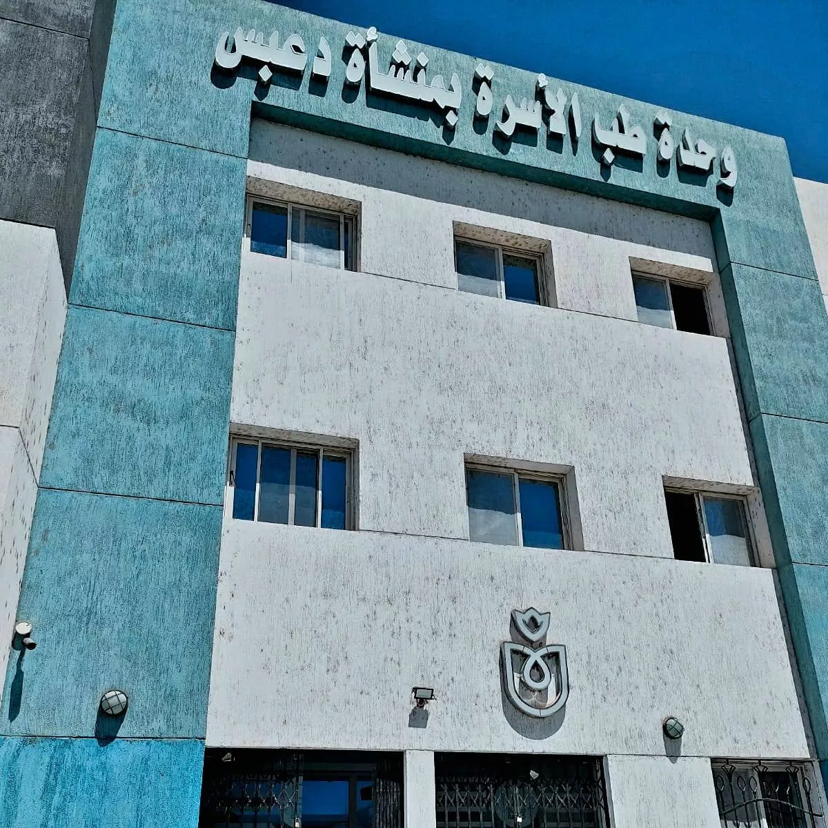 744 منشأة صحية بالمرحلة الثانية لمنظومة التأمين الصحي