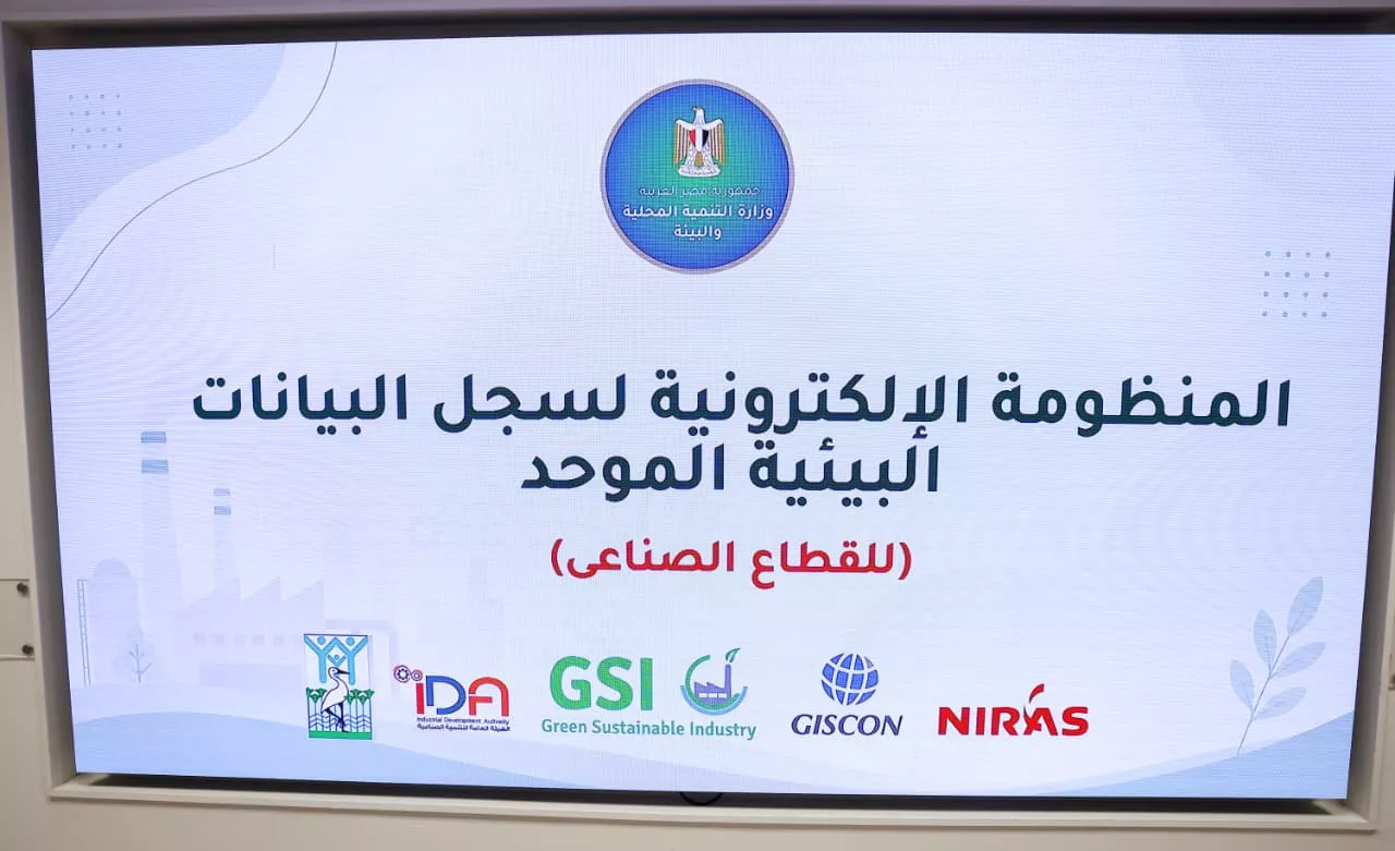 وزيرا التنمية المحلية والصناعة يطلقان المنظومة الإلكترونية لسجل البيانات البيئية الموحدة