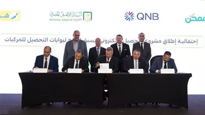 شراكة استراتيجية بين البنك الأهلي المصري وQNB مصر لميكنة منافذ التحصيل