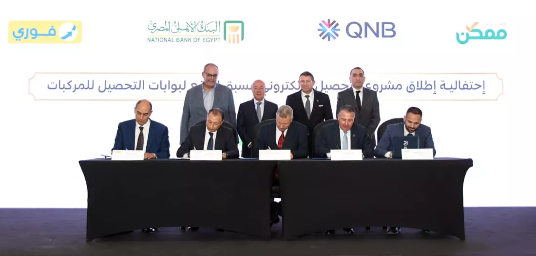 شراكة استراتيجية بين البنك الأهلي المصري وQNB مصر