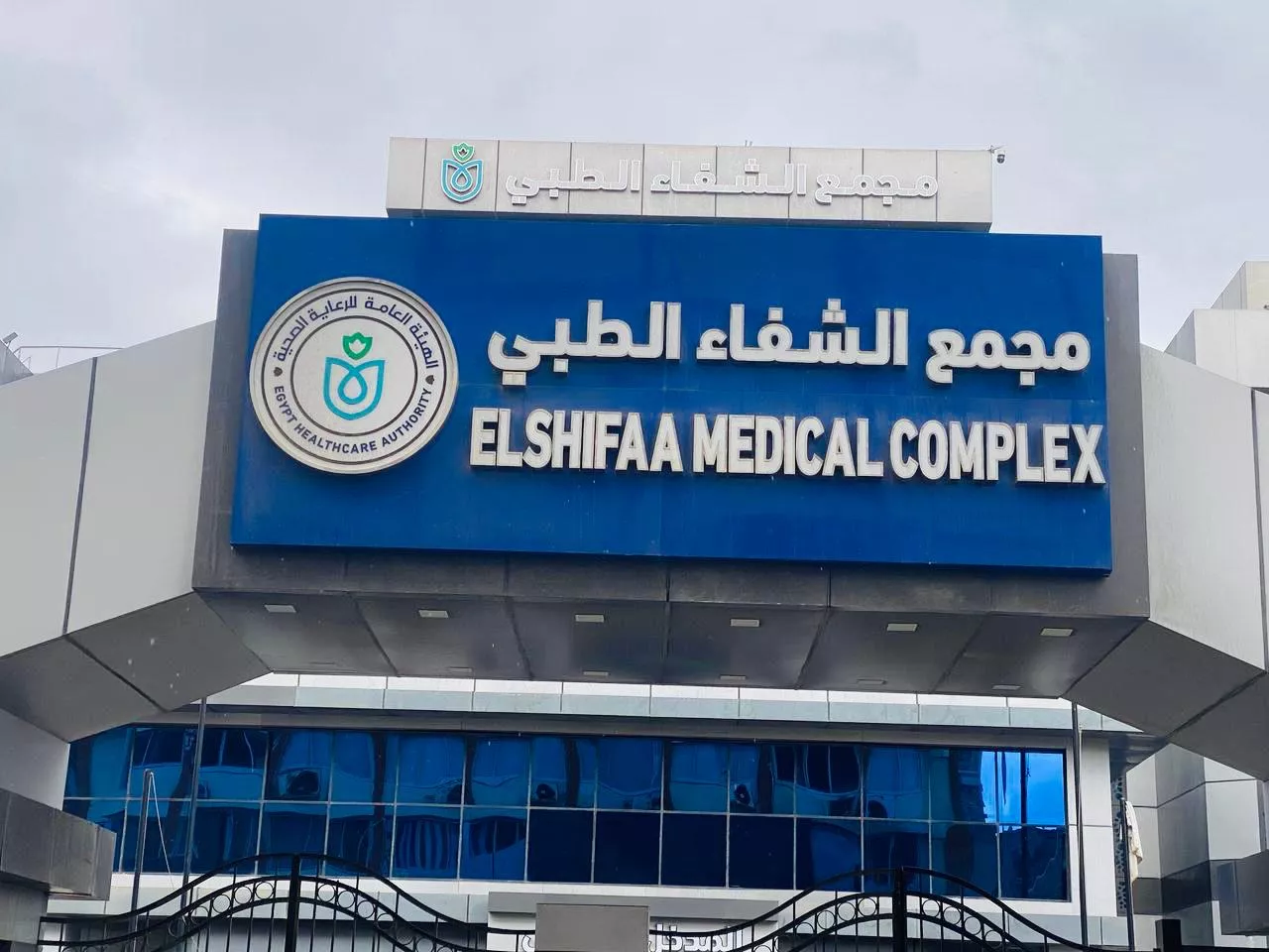 المجمعات الطبية
