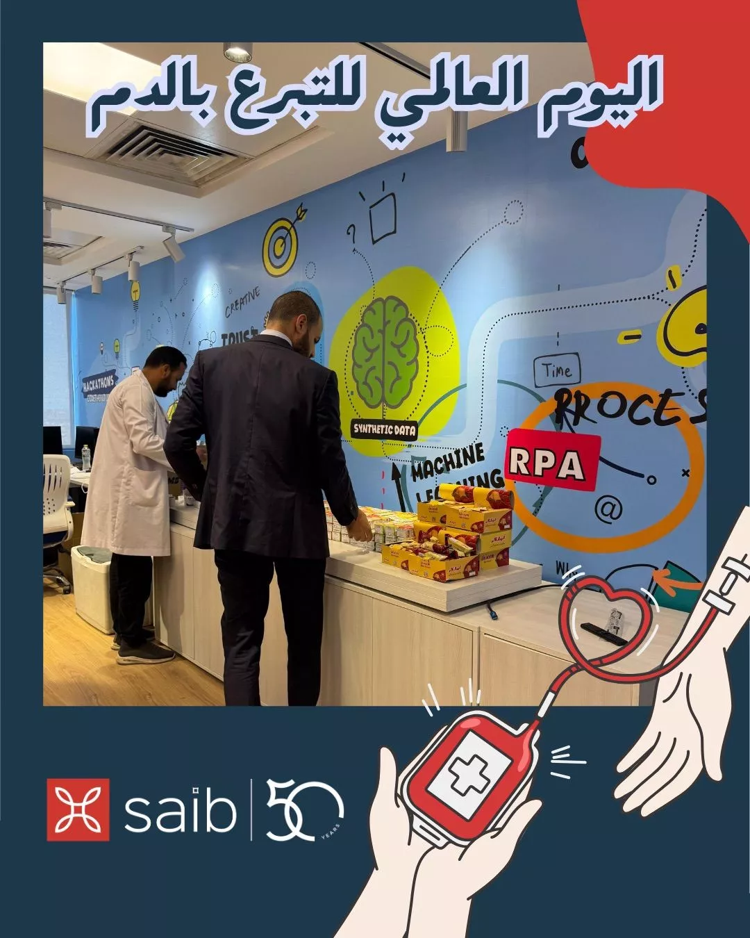 موظفو بنك saib يشاركون في اليوم العالمي للتبرع بالدم