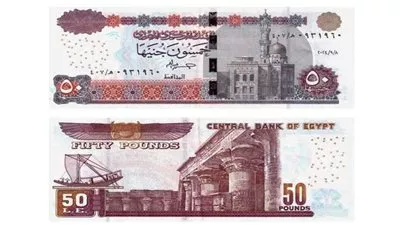الحكومة تكشف حقيقة انتشار عملات فئة الـ 50 جنيهًا «مزيفة»