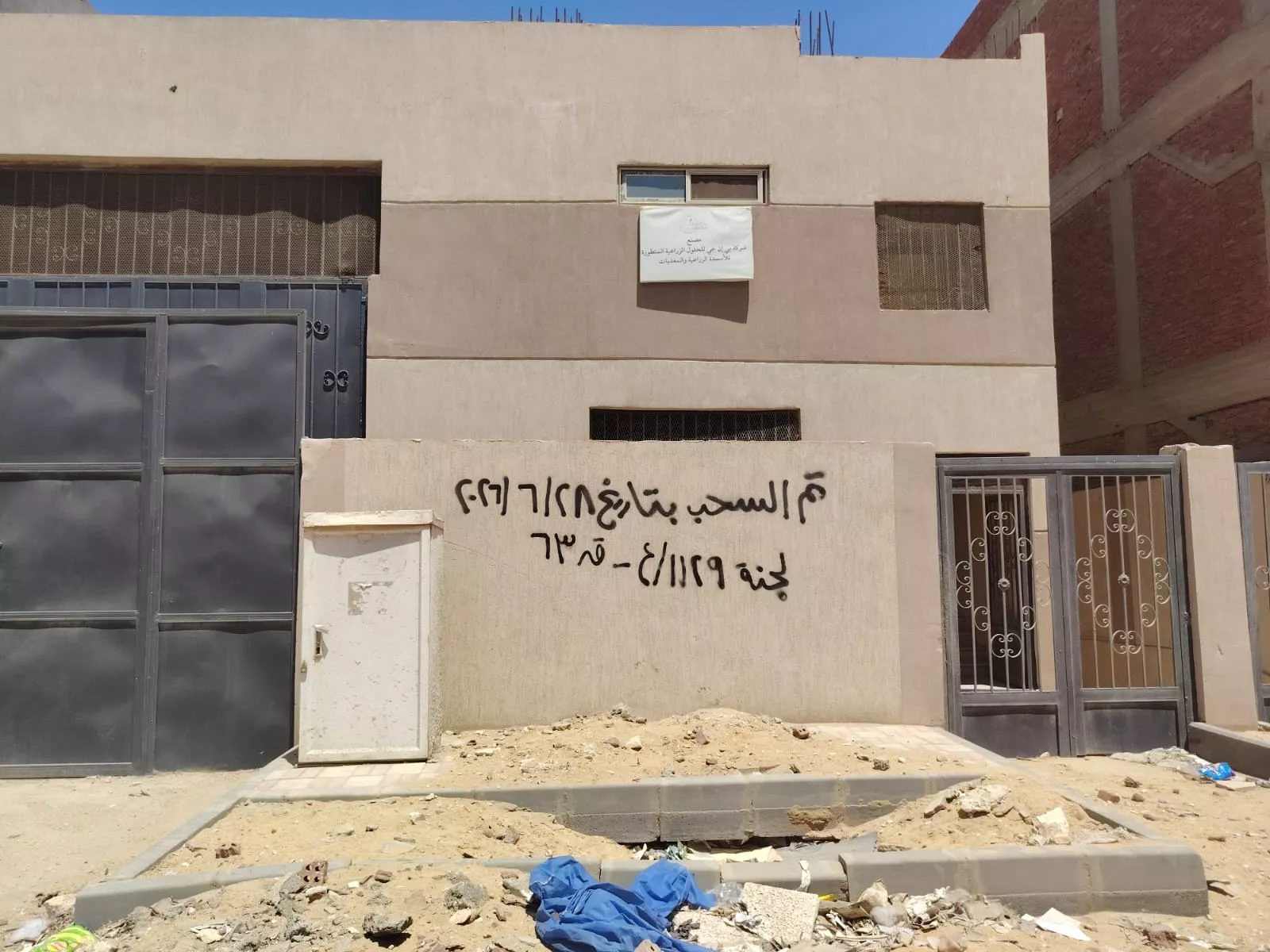 حملة لسحب قطع الأراضي والوحدات الصناعية التي لم يتم تشغيلها