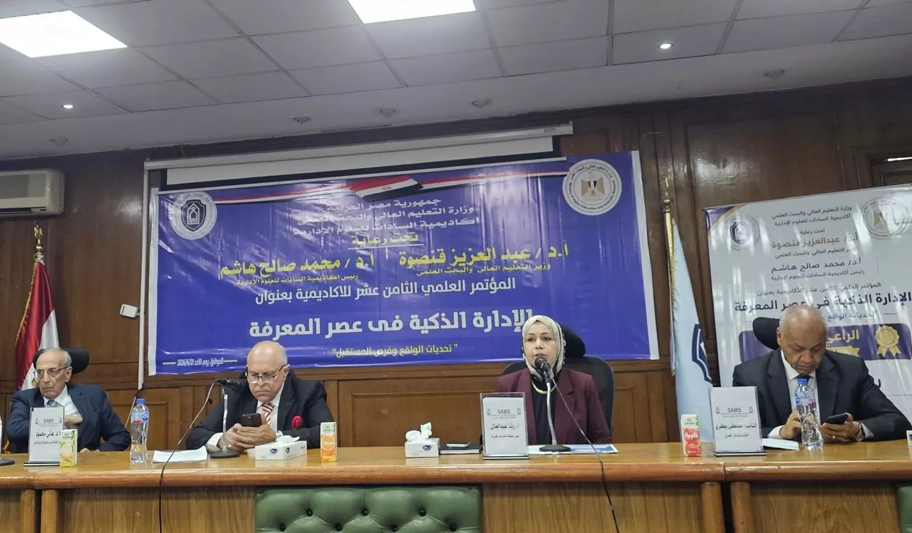 فعاليات المؤتمر العلمي الثامن عشر لأكاديمية السادات للعلوم الإدارية