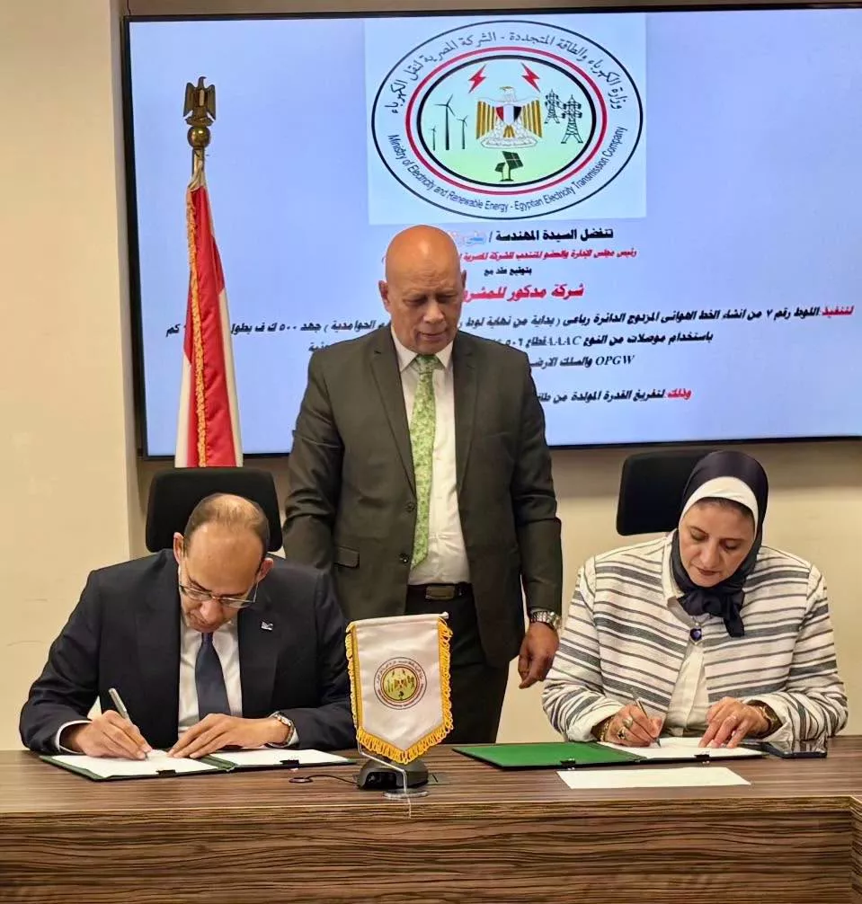 المصرية لنقل الكهرباء توقع عقد إنشاء خط جهد 500 كيلوفولت