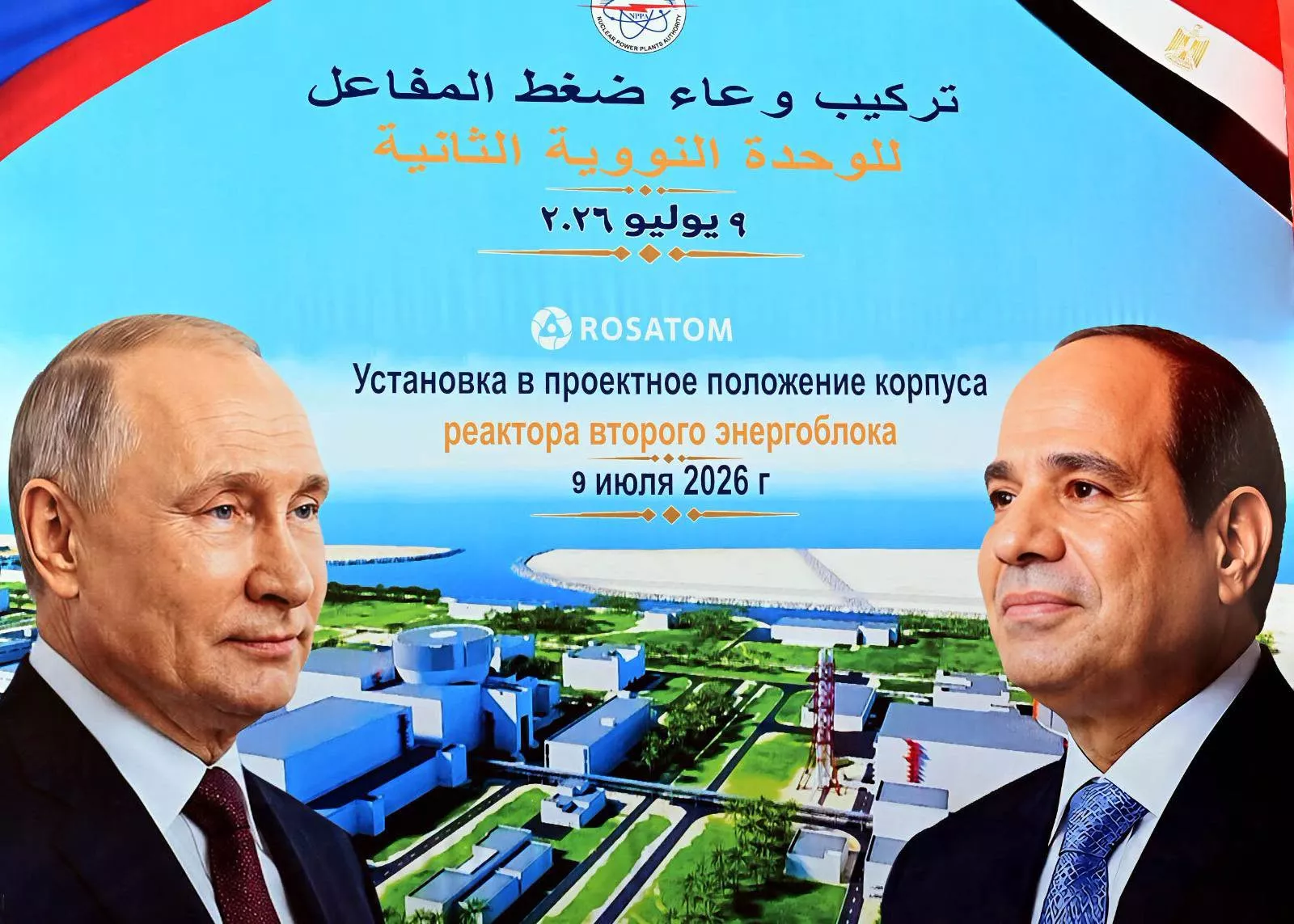 تركيب وعاء ضغط المفاعل للوحدة النووية الثانية بمحطة الضبعة