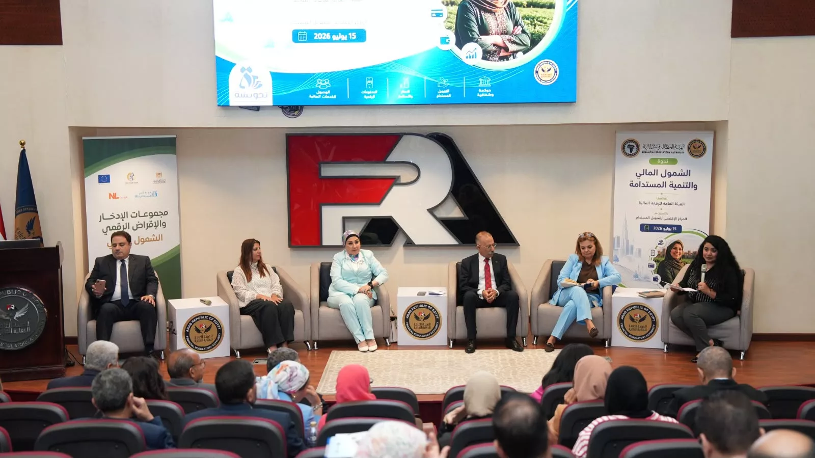 ندوة الرقابة المالية بعنوان الشمول المالي والتنمية المستدامة