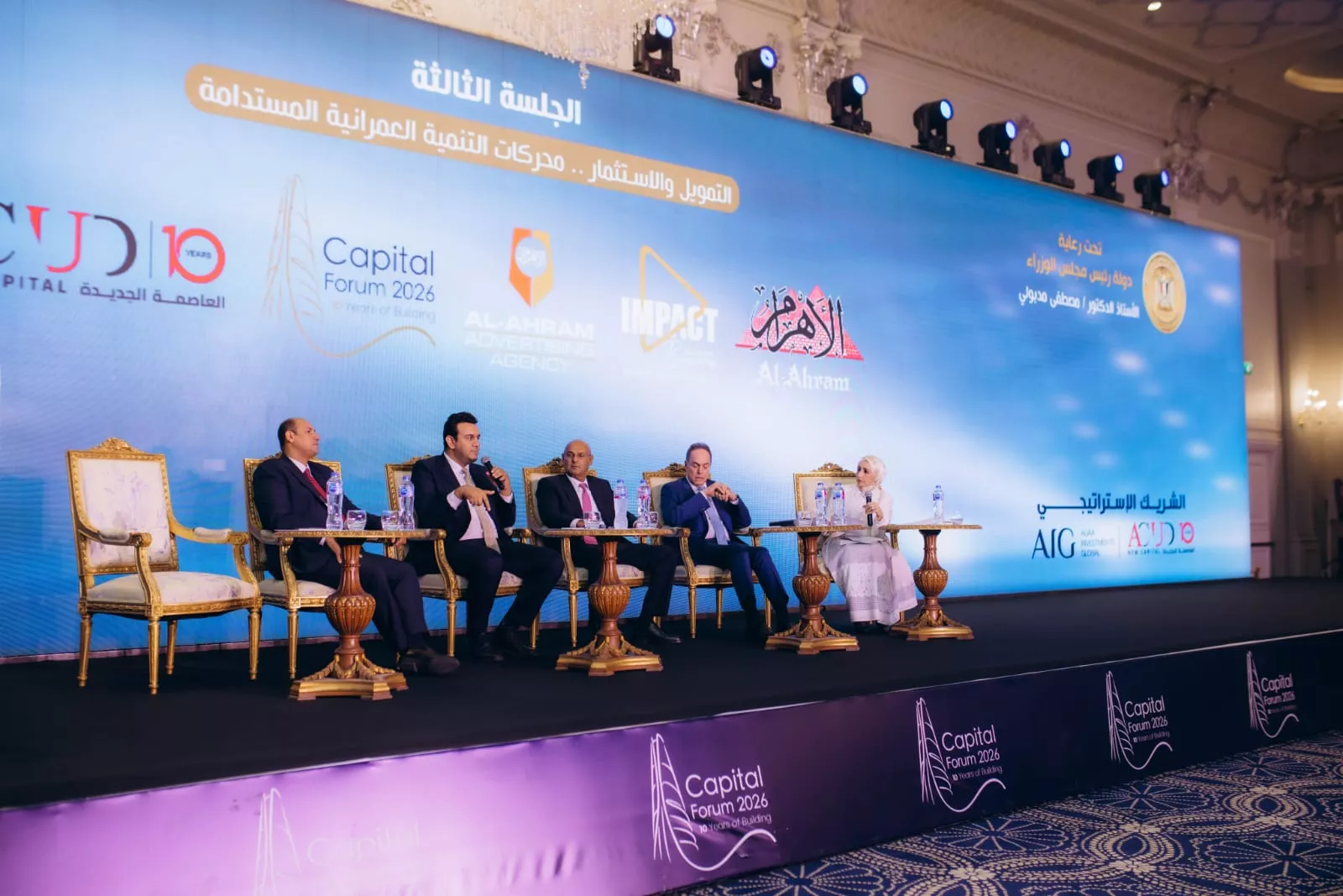 فعاليات مؤتمر Capital Forum 2026
