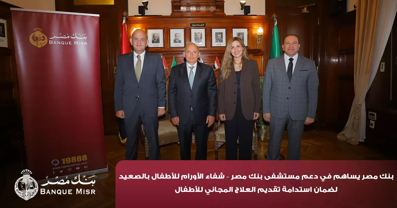 بنك مصر يضخ أكثر من 100 مليون جنيه لتطوير الخدمات الصحية
