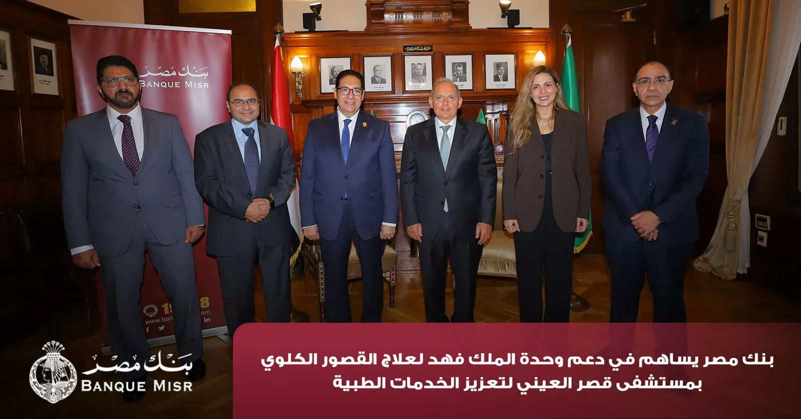بنك مصر يضخ أكثر من 100 مليون جنيه لتطوير الخدمات الصحية