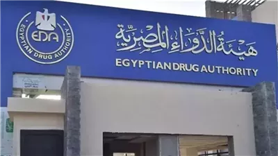 هيئة الدواء المصرية تقرر تعديل قواعد تسجيل المستحضرات الحيوية