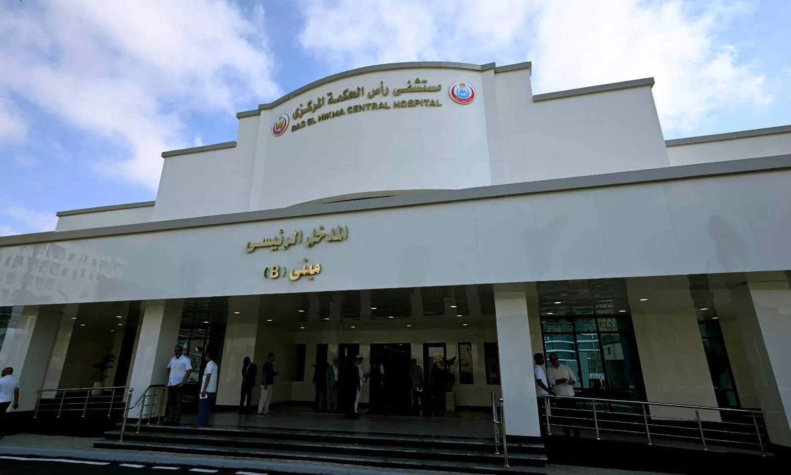 مستشفى رأس الحكمة المركزي