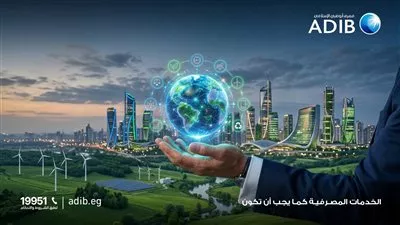 «مصرف أبو ظبي الإسلامي مصر» يتصدر مشهد الصيرفة المستدامة بـ9 جوائز دولية