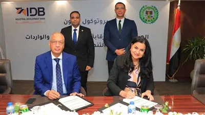 بنك التنمية الصناعية يوقع بروتوكول تعاون مع هيئة الرقابة على الصادرات والواردات