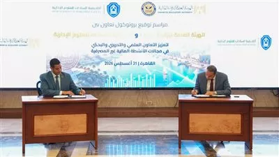 «الرقابة المالية» تتعاون مع «أكاديمية السادات» لتعزيز جهود بناء القدرات وتبادل الخبرات