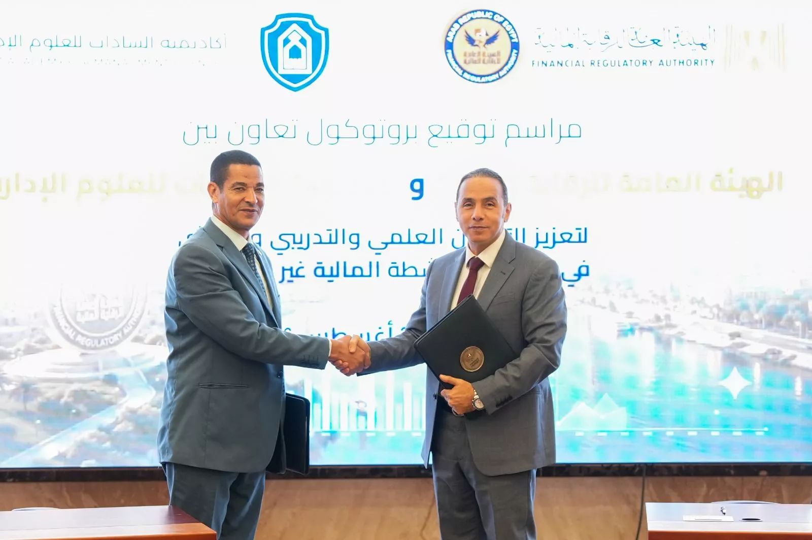 بروتوكول تعاون بين الرقابة المالية وأكاديمية السادات
